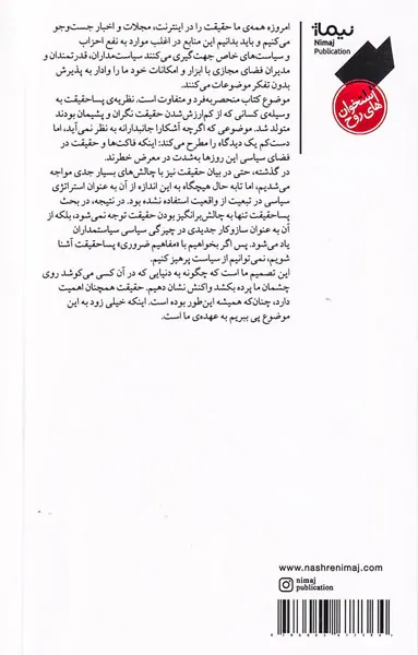 پساحقیقت